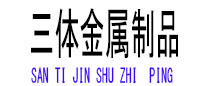 永善光伏配件
